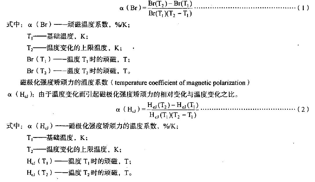 由于溫度變化而引起頑E藍的相對變化與溫度變化之比